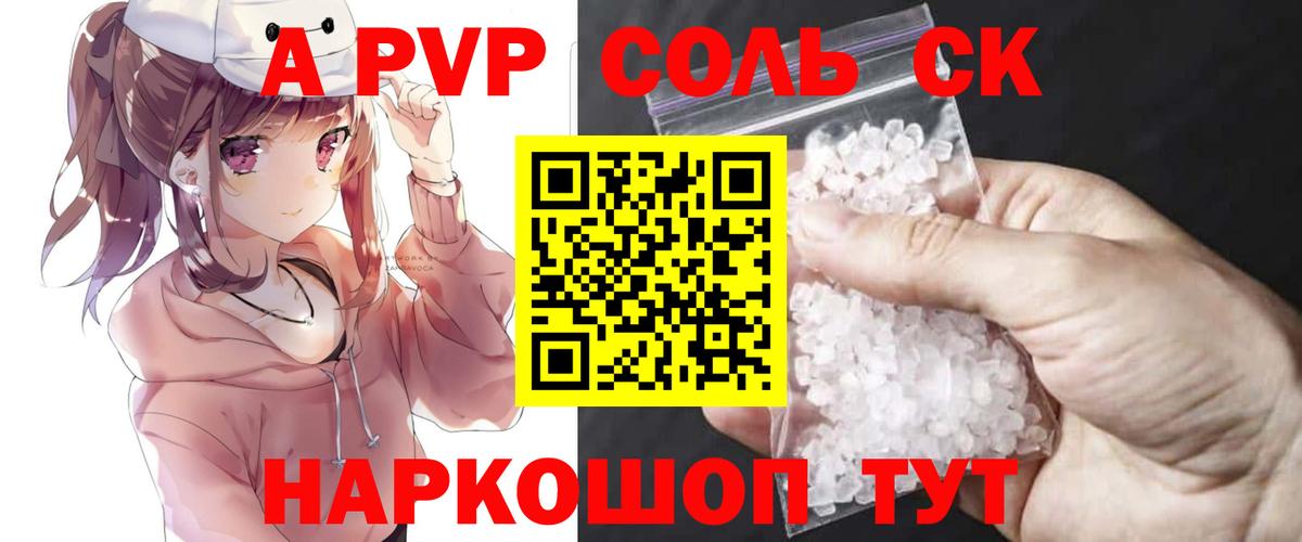 A-PVP СК КРИС  А ПВП кристаллы  Подольск  где купить наркотик  Вход с VPN 