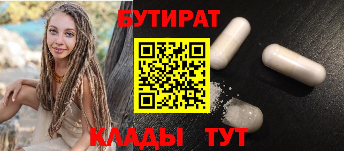 Подольск  Бутират Butirat  Вход с VPN 