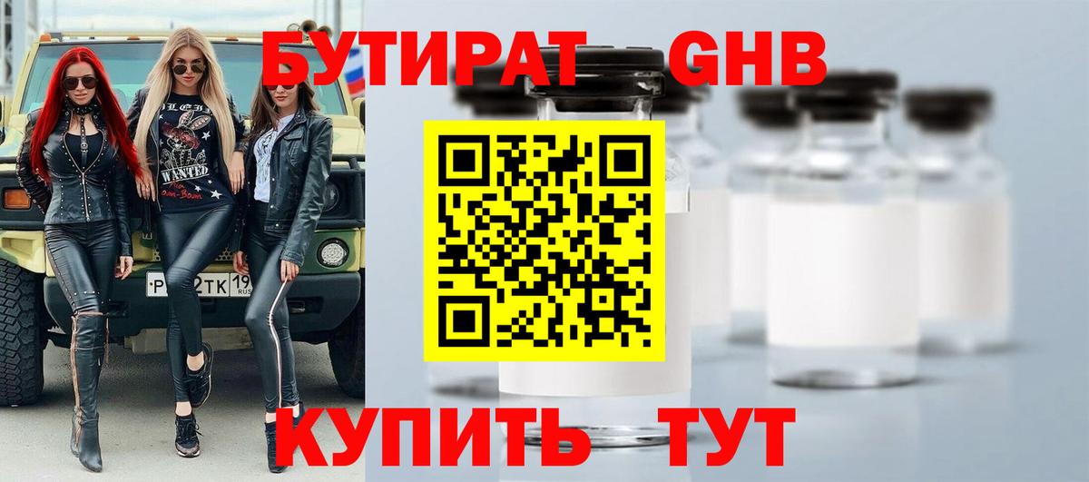 Бутират оксана Подольск