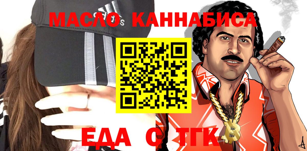 Еда ТГК конопля  Вход с VPN  Подольск 