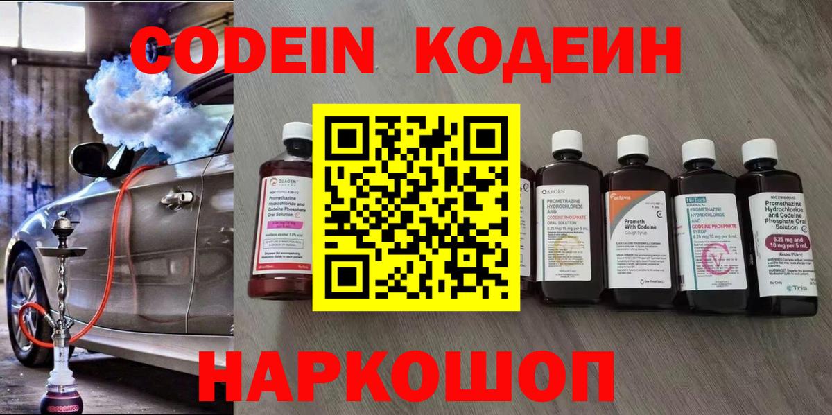 Кодеиновый сироп Lean Purple Drank  Codein Purple Drank  Подольск  Вход с VPN 