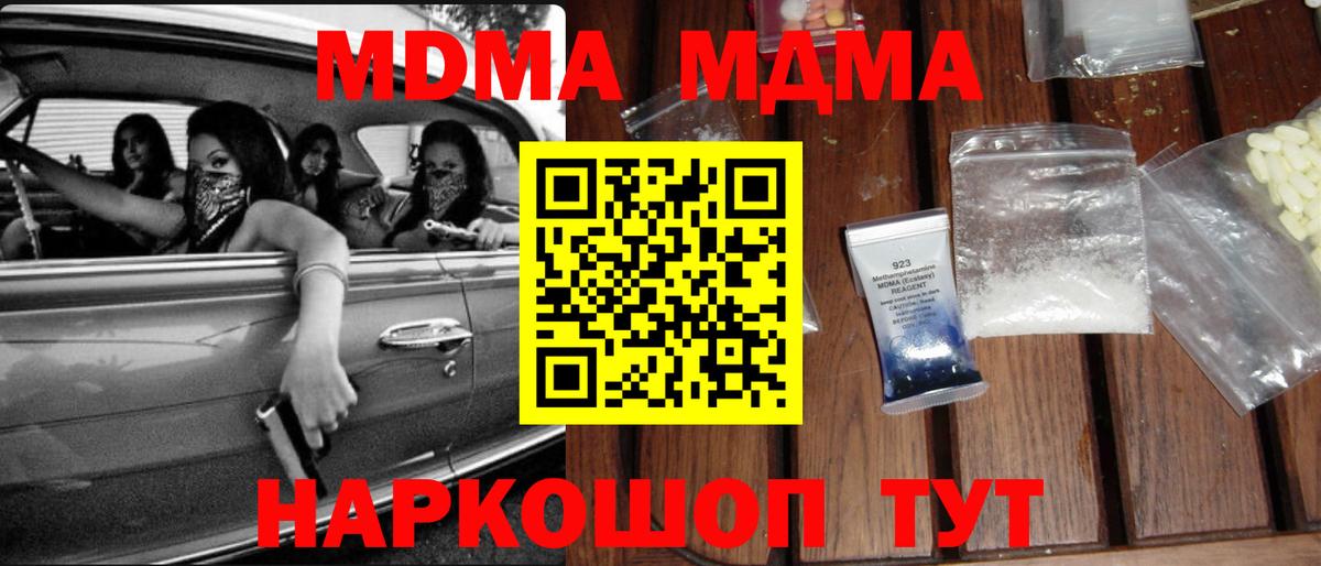 MDMA crystal Подольск